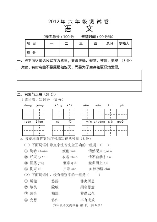 2012年六年级下册语文期末测试卷