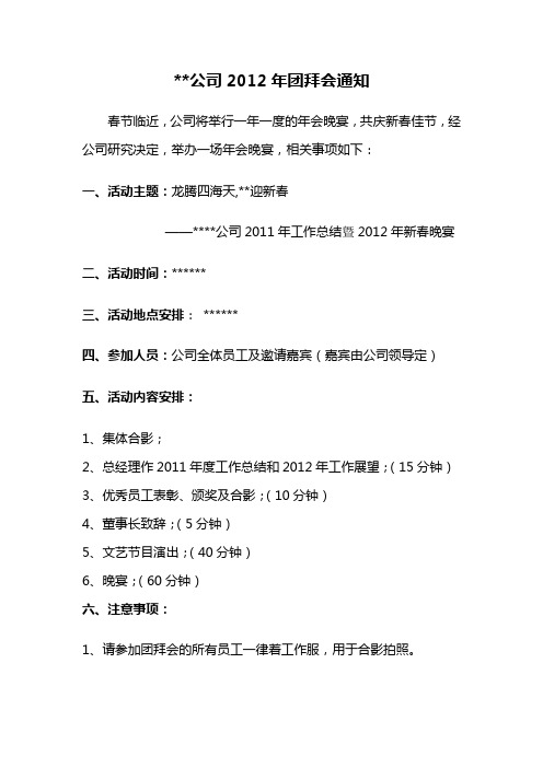 2012年团拜会通知