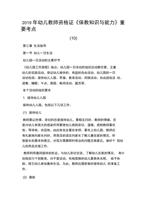 2019年幼儿教师资格证《保教知识与能力》重要考点(10)