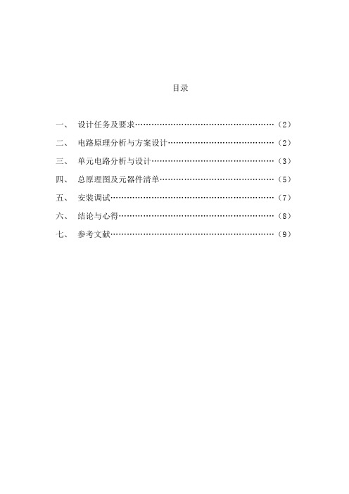 电子技术课程设计总结报告：交流电网过压、欠压报警器