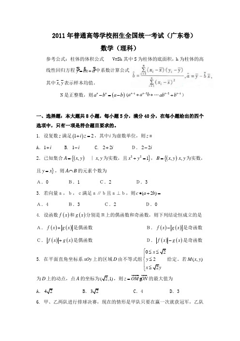 2011年广东高考理科数学试题及答案(含答案)