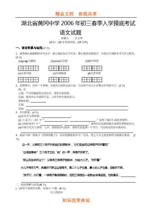 黄冈中学2006年初三春季入学摸底考试1