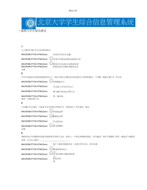 道德与学术规范测试