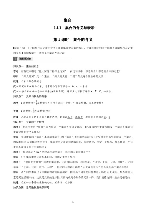 步步高高中数学 必修 1 新高一暑假 集合