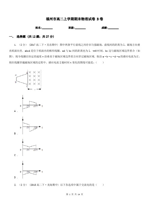 福州市高二上学期期末物理试卷 B卷