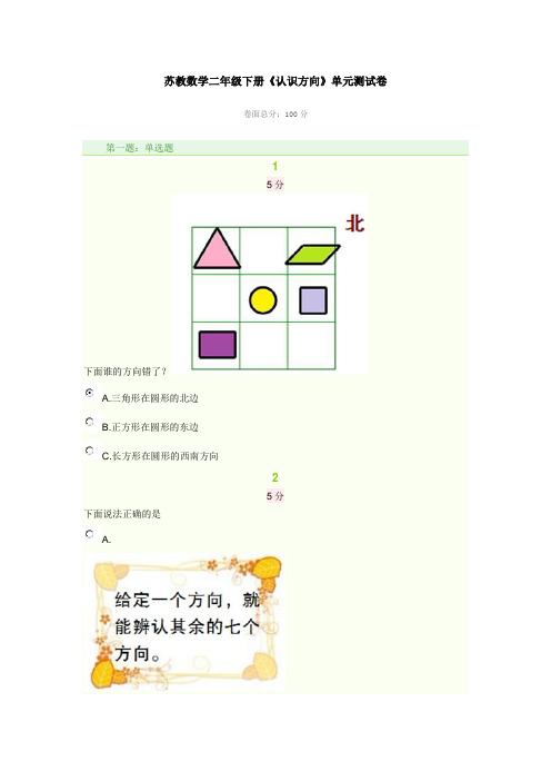 (完整版)二年级数学认识方向专项练习题