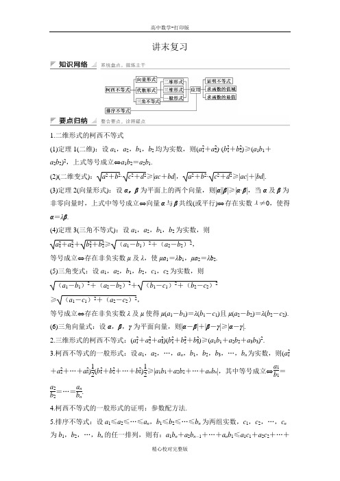 人教版数学高二学案第三讲讲末复习