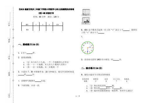 【2019最新】同步二年级下学期小学数学七单元真题模拟试卷卷(③)-8K直接打印