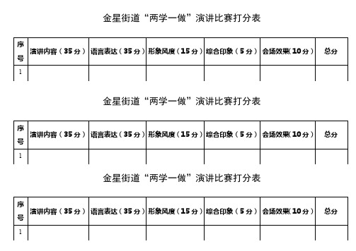 演讲比赛打分表