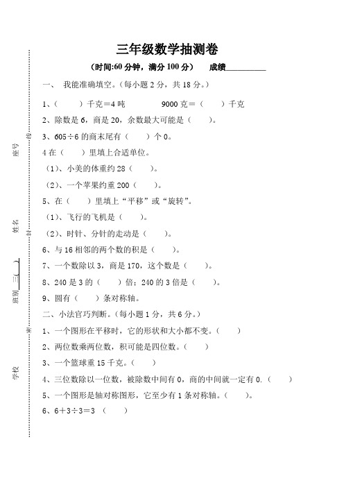 三年级数学抽测卷