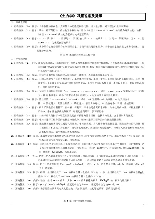 土力学与地基基础答案