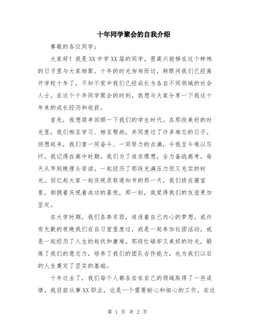 十年同学聚会的自我介绍