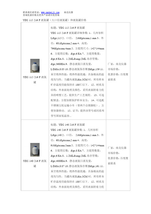 YDS-115-216-F液氮罐(大口径液氮罐)和液氮罐价格