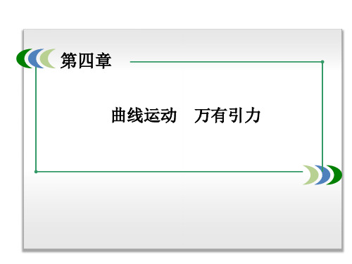 4.1运动的合成与分解