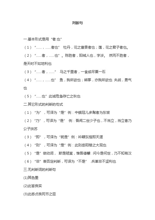 文言文中常见句式(判断、省略、倒装、被动)