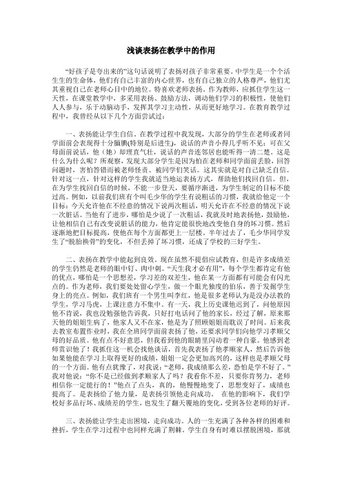 浅谈表扬在教学中的作用