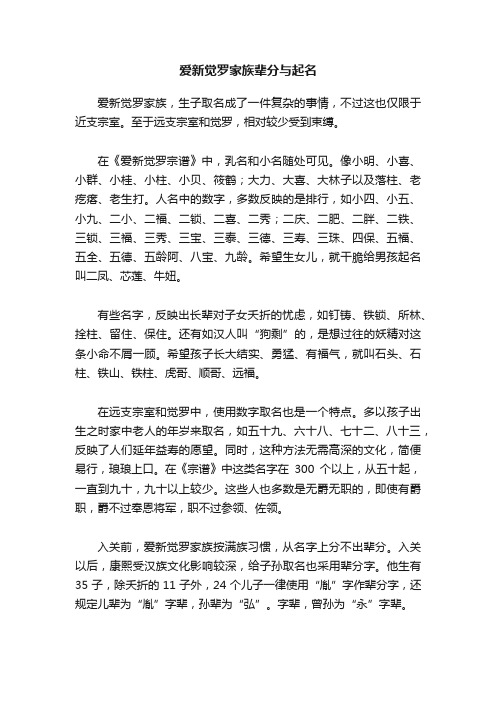 爱新觉罗家族辈分与起名