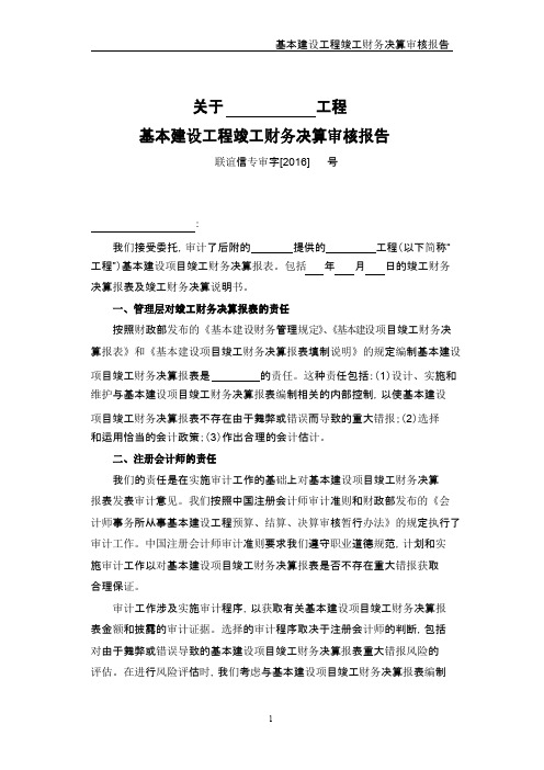 会计师事务所工程财务决算审核报告