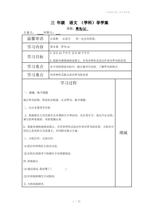 三年级语文第二单元导学案