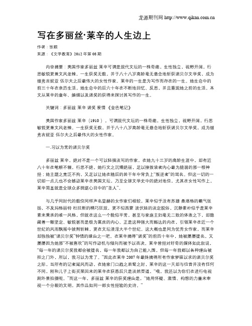 写在多丽丝·莱辛的人生边上