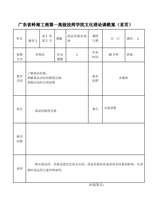 1.2商品价格的奥妙