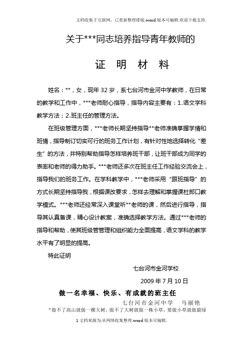 培养指导青年教师证明材料-(2)