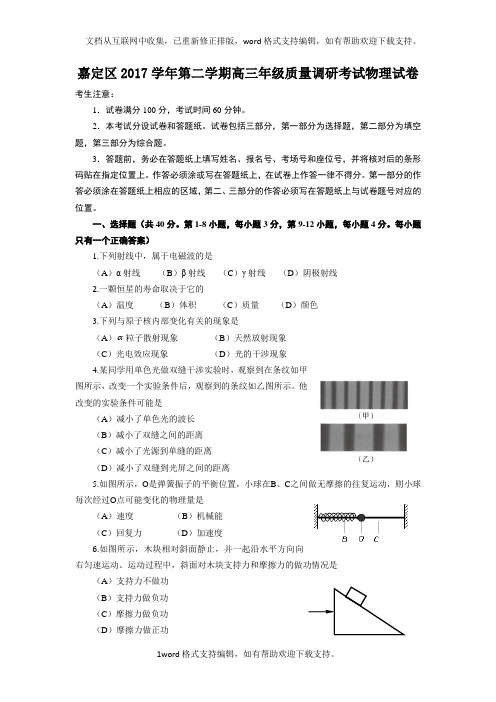 嘉定区2020学年第二学期高三年级质量调研考试物理试卷
