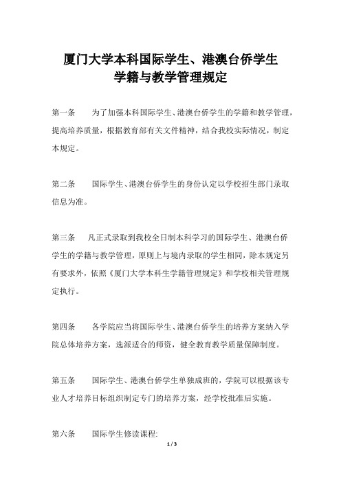 学籍与教学管理规定