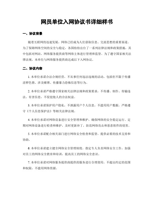 网员单位入网协议书详细样书