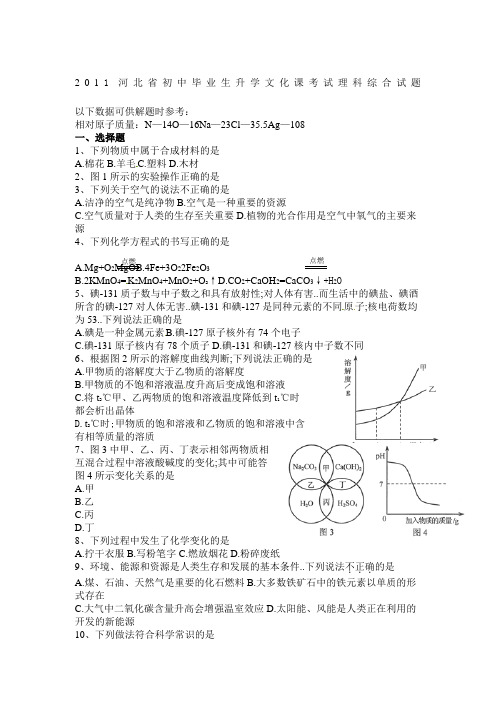 河北中考理综试卷和答案