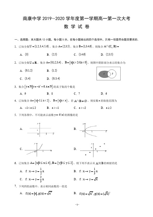 2019-2020学年江西省南康中学高一上学期第一次月考数学试题