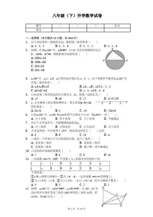 河北省衡水市 八年级(下)开学数学试卷 