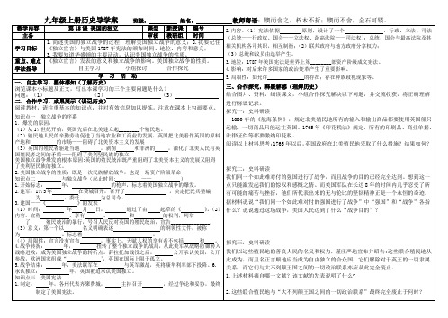 人教部编版九年级历史上册第18课 美国的独立学案(无答案)