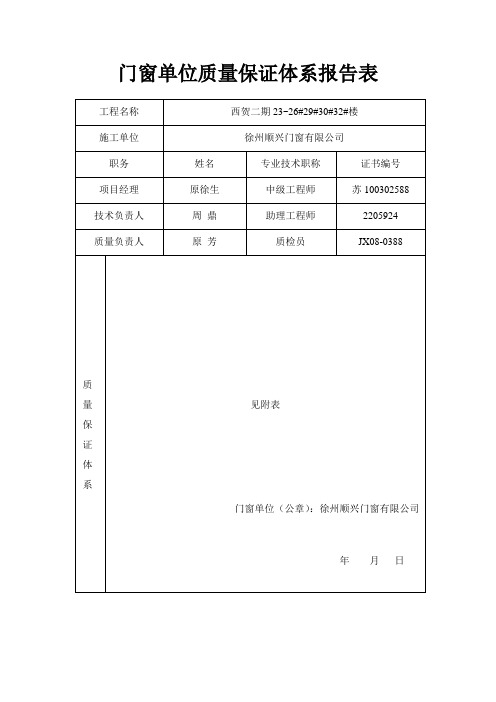 门窗质量保证体系