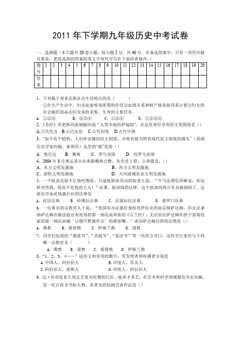 2009年下学期九年级历史中考试卷.doc