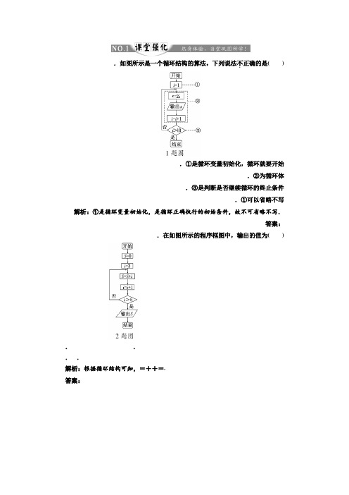 高中数学人教B版必修3练习1.1.3 第二课时 循环结构 课堂强化 Word版含解析