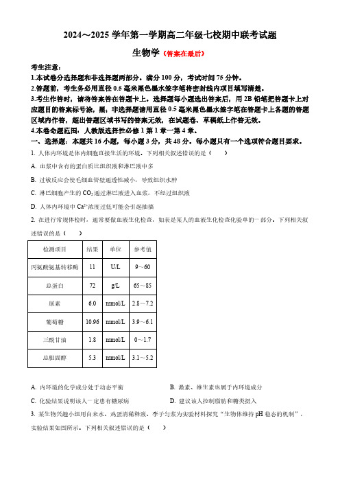 陕西省榆林市七校2024-2025学年高二上学期11月期中联考试题 生物含答案