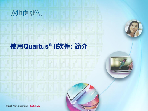 Quartus II基本设计流程