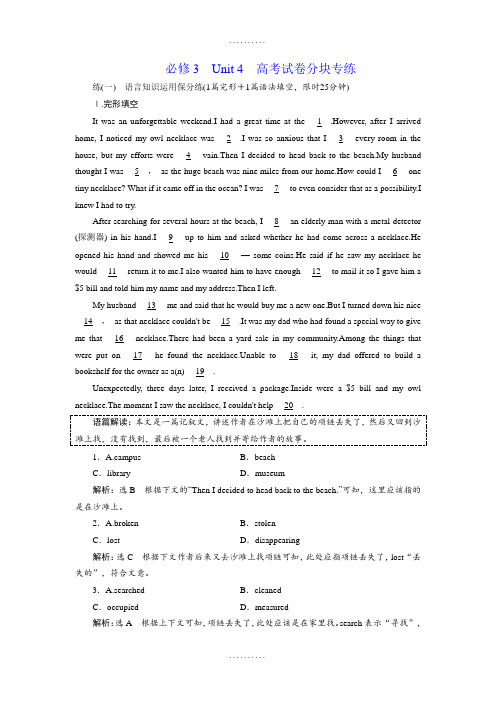 精品人教版英语必修3 Unit 4 练习含答案