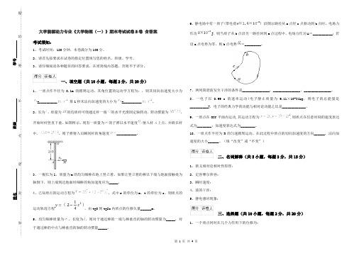 大学能源动力专业《大学物理(一)》期末考试试卷B卷 含答案