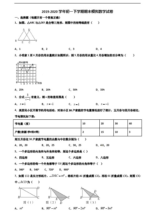 [合集3份试卷]2020山东省德州市初一下学期期末数学监测试题