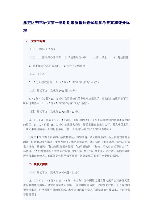 2010嘉定区初三语文第一学期期末质量抽查试卷参考答案和评分标准