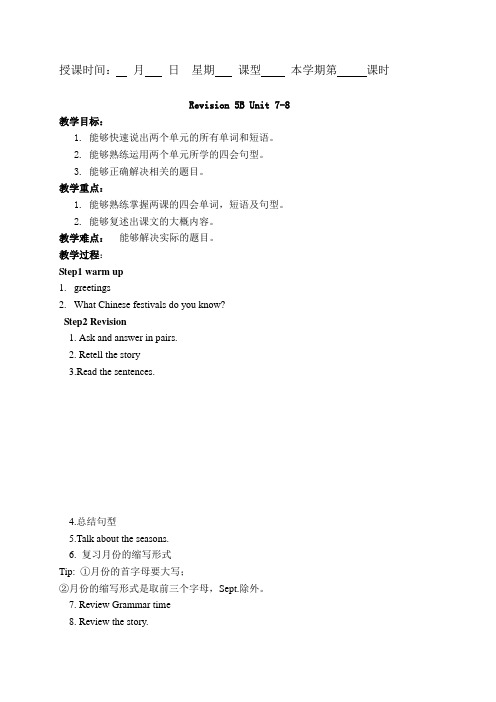译林五年级下5B备课必备5B 7-8复习教案