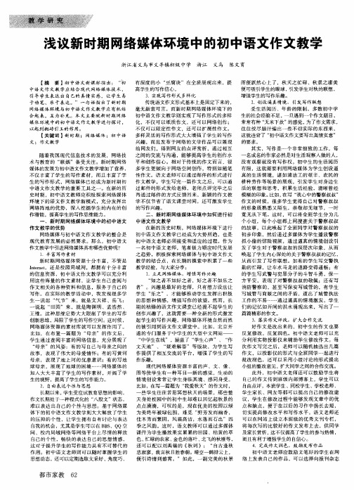 浅议新时期网络媒体环境中的初中语文作文教学