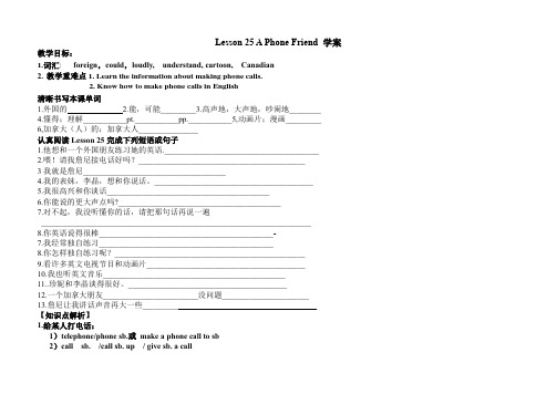 冀教版英语七年级下册 Lesson 25 A Phone Friend学案