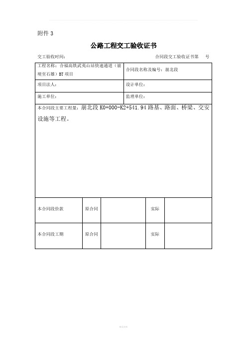 公路工程交工验收证书