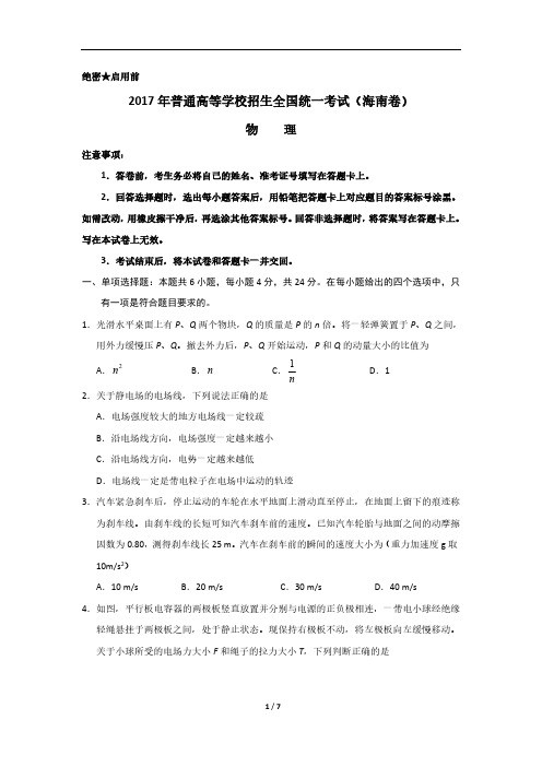 2017年海南物理高考试题pdf