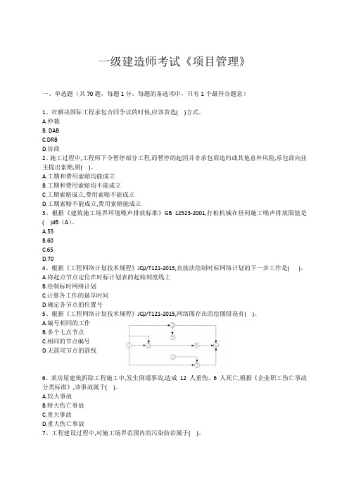 2017年项目管理真题