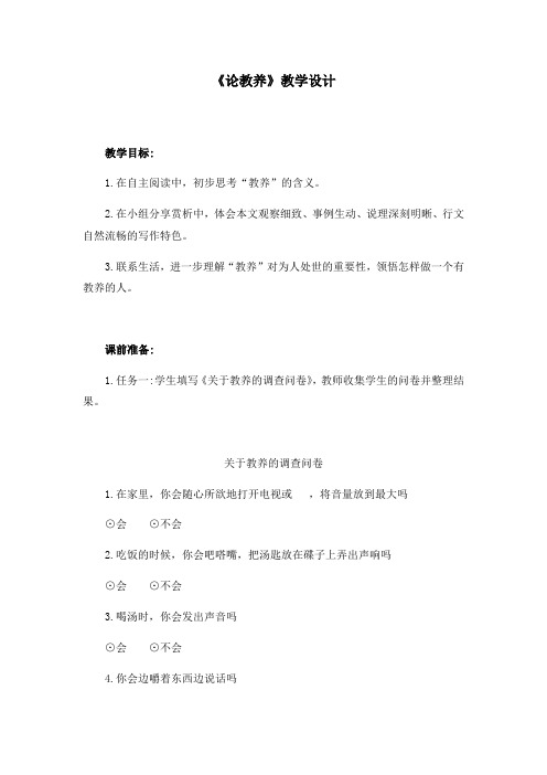 《论教养》名师教案