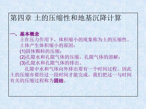 (固结沉降)计算